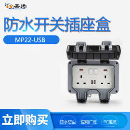 厂家直供户外防水插座13A双联英规带灯USB插座防水接线插座盒