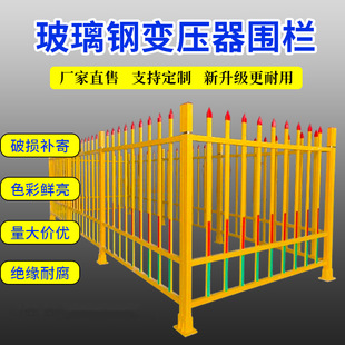 Transformer Fence Fiberglass Guardrail Safety Guardrail Distribution Box Insulation Isolation Railing Transformer Fence Factory