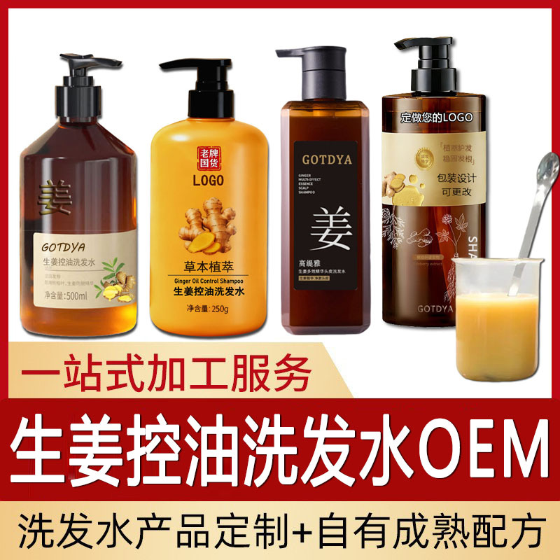 生姜洗发水oem定制控油去屑止痒侧柏叶人参滋养固发洗发露代加工