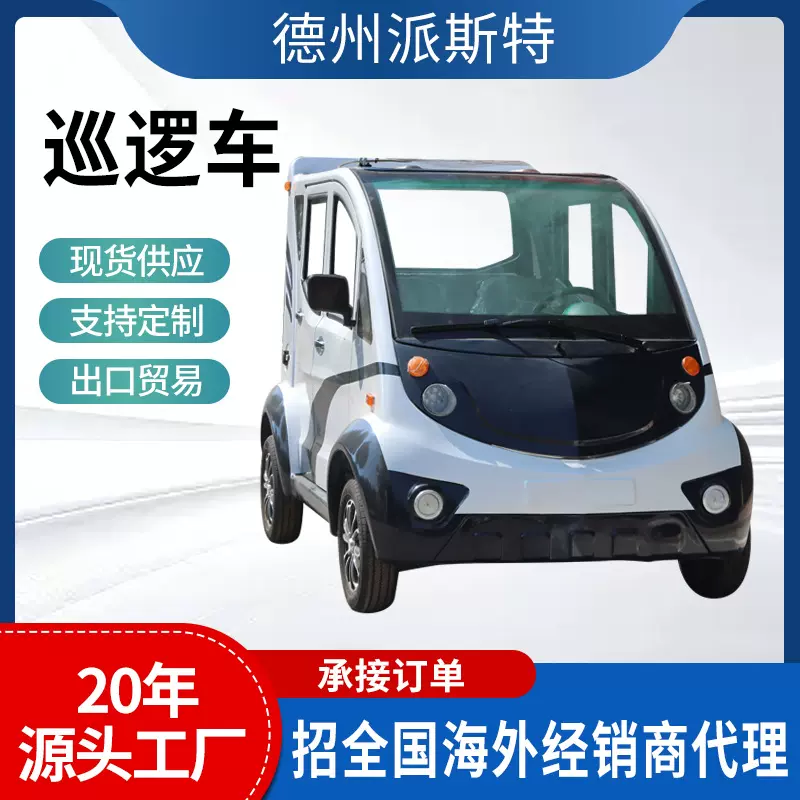 定制电动巡逻车小区保安巡逻车景区校园厂区全封闭电动巡逻车