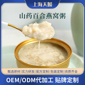 山药百合燕窝粥即食速食早餐营养代餐低脂饱腹方便食品滋补营养粥