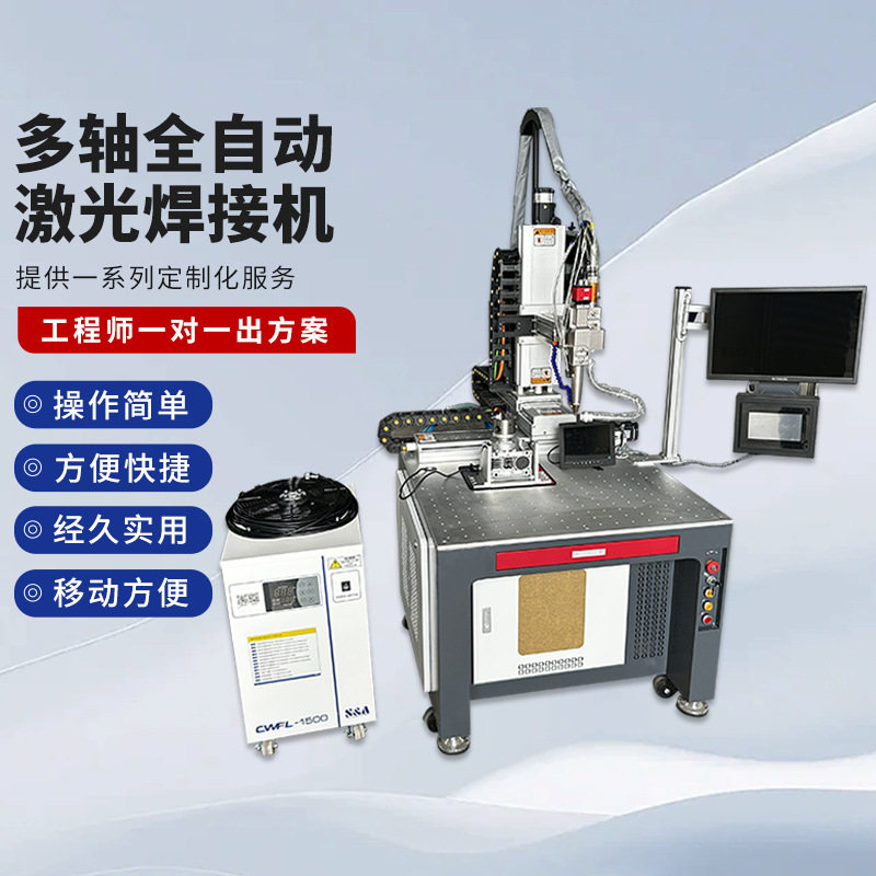 平台激光焊接机全自动不锈钢焊接碳钢双光路光纤连续激光焊接机