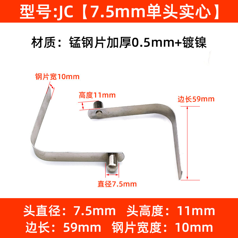 JC: 7.5mm 단일 헤드 솔리드* 비드 높이 11, 길이 59mm