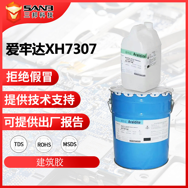 Araldite爱牢达XH7307 防水抗化学腐蚀灌钢胶 黏度低流动性好73kg