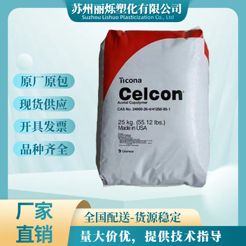 POM 美国泰科纳 C9021 耐磨 通用 耐化学 耐水解 汽车配件 高韧性