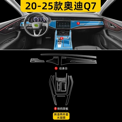 25 Special Interior Protective Films for Audi Q7, Central Control Screen Tempered Film, Interior Decoration Supplies and Accessories (Car interior film) - audi-q7-paint-two-piece-set-hydrogel-film