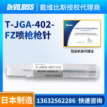 �ձ�DEVILBISS�ϱ�˹��� T-JGA-402-FZ����������ᘌ���ᇊ���