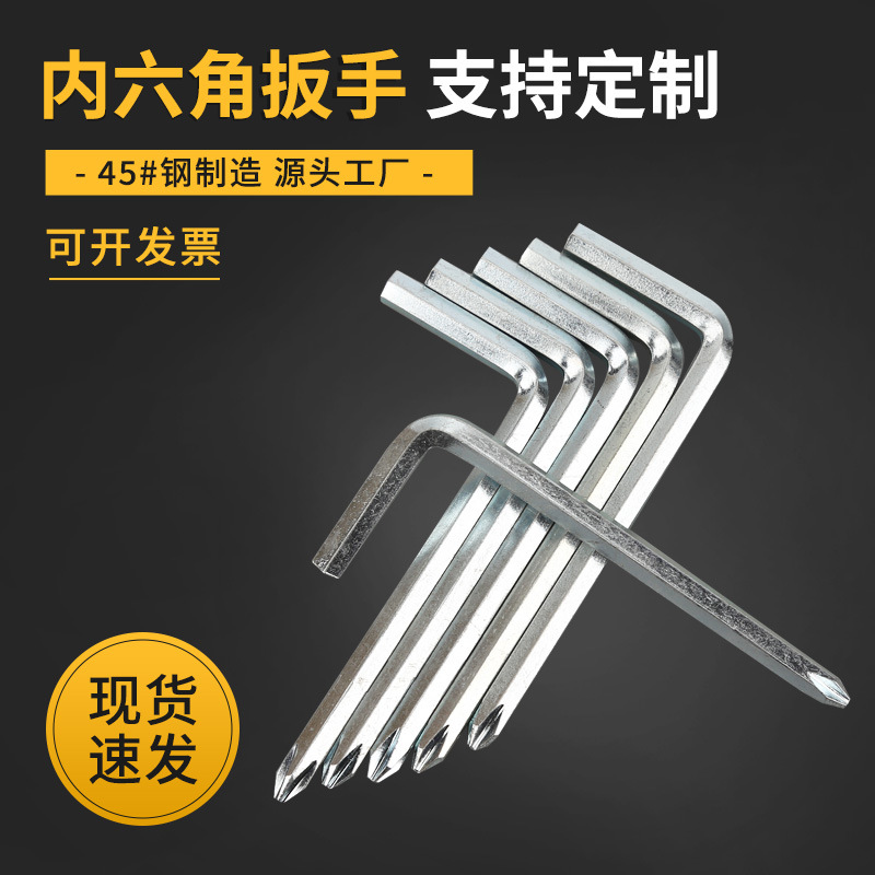 五金工具镀锌公制S4（H4）十字内六角扳手23*65厂家直供