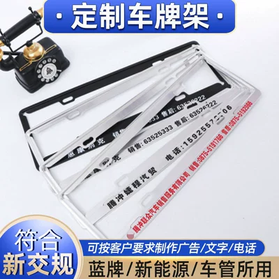 4S Shop Advertising License Plate Holder Aluminum Alloy License Plate Frame New Energy Customized Stainless Steel License Plate Frame with Words