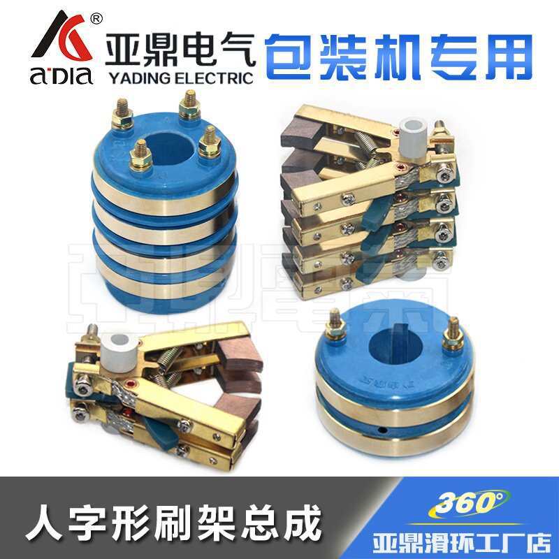 2路4路集电环铜碳刷架组合多层铜环滑环枕式包装机配件旋转导电环