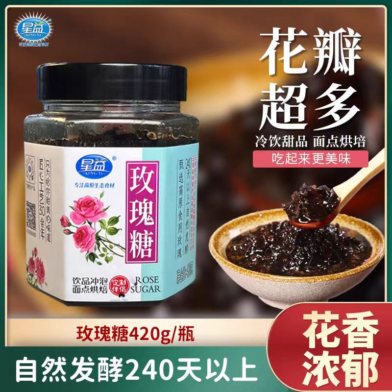 云南特产星益玫瑰糖420g花酱果酱液体红糖鲜花酱冰凉粉玫瑰伴侣