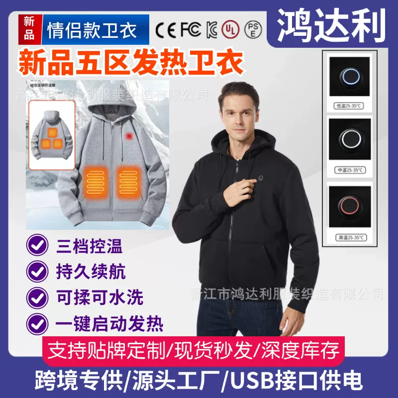 跨境新款发热卫衣五区智能休闲保暖户外男士连帽USB加热卫衣外套