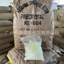 日本荒川 KE-604无色氢化松香 不结晶耐热氧化 锡膏助焊剂树脂