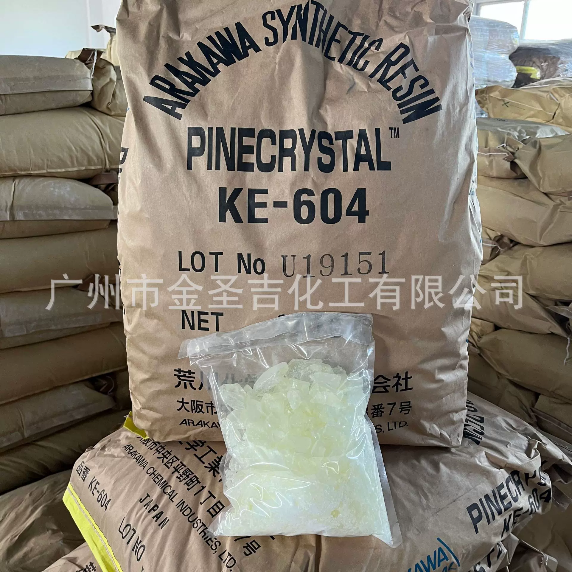 日本荒川 KE-604无色氢化松香 不结晶耐热氧化 锡膏助焊剂树脂