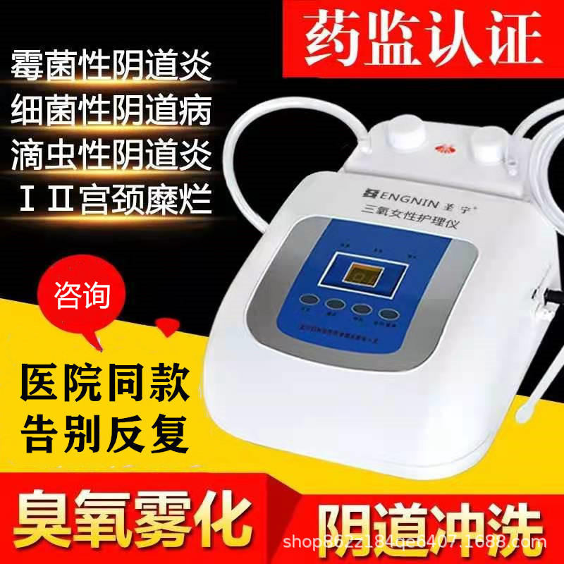Shengning Atomized Ozone Gynecological Instrument Vaginal Flushing Multi-Functional Household Medical Female Care Multi-Purpose Treatment Instrument