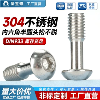不脱出304不锈钢半圆头内六角松不脱螺钉DIN7380螺丝半牙盘头螺栓