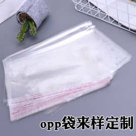 来样定做OPP塑料包装袋透明自封袋胶带封口袋空白卡头袋印刷现货