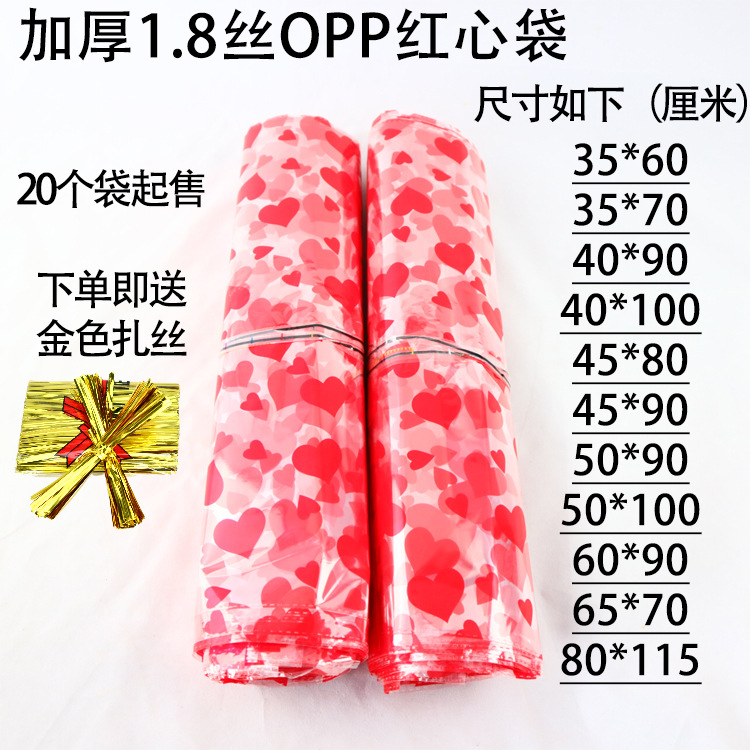 加厚1.8丝OPP红心袋装元宝袋子装金条袋子装礼品袋子平口袋透明袋