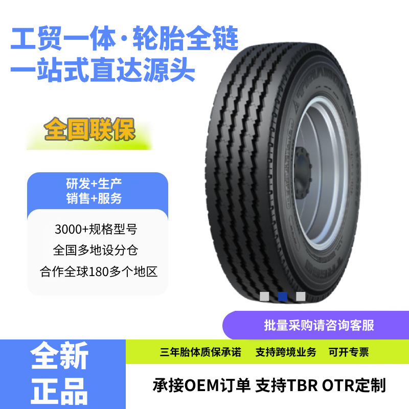 三角（Triangle）卡客车钢丝轮胎315/80R22.5TR666花纹耐磨