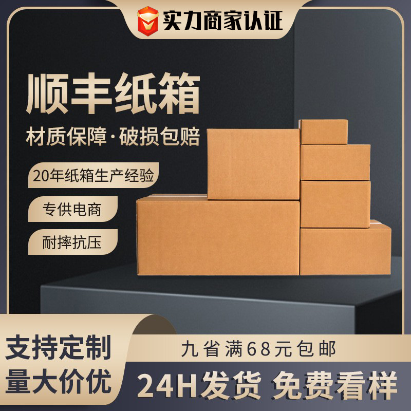 顺丰快递纸箱厂家批发正方形盒子小号半高搬家箱子打包箱收纳加厚