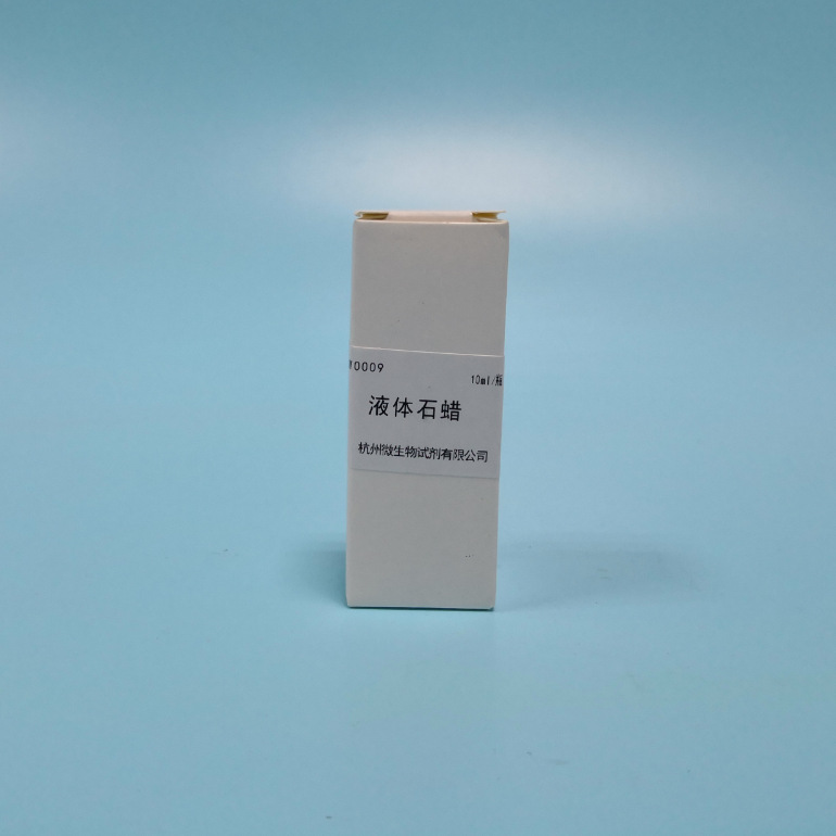液体石蜡 10ml/瓶 W0009 杭微 杭州微生物