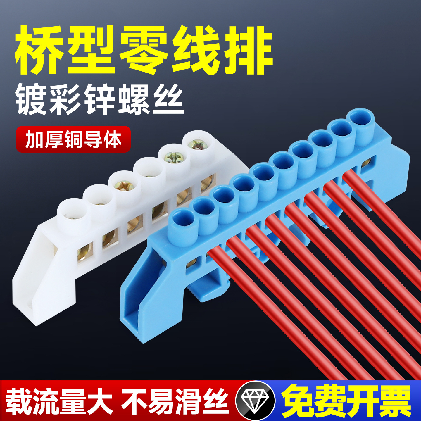 加厚桥型零地排配电箱接线端子铜排接线柱4/6/8/10/12孔并线器