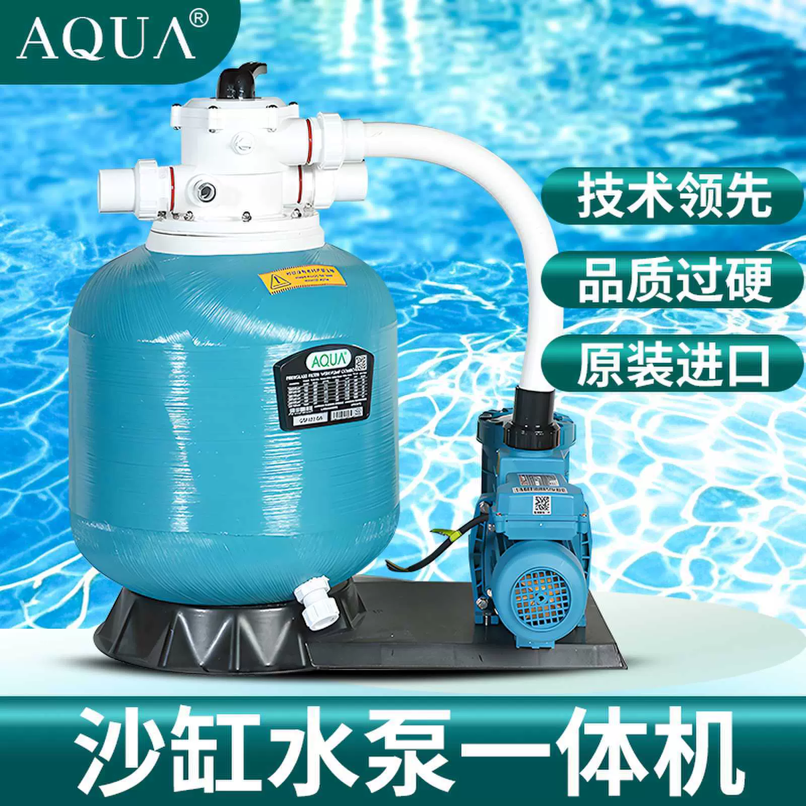 AQUA爱克沙缸过滤器连水泵一体机净化游泳池砂缸浴鱼养殖处理设备