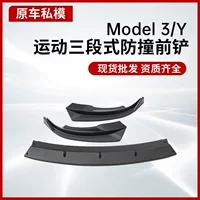 Передний спойлер из карбона для Tesla Model Y/3, декоративные аксессуары, размер подходит для кросс-бордерных автомобилей
