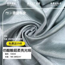 醋酸面料銮金缎超柔顺滑缎面布料礼服新中式面料家居饰品色丁布