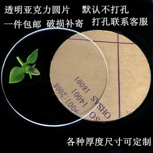 2mm thick circular plate acrylic transparent circular laser cutting wafer transparent circular plate punched PMMA disk with film
