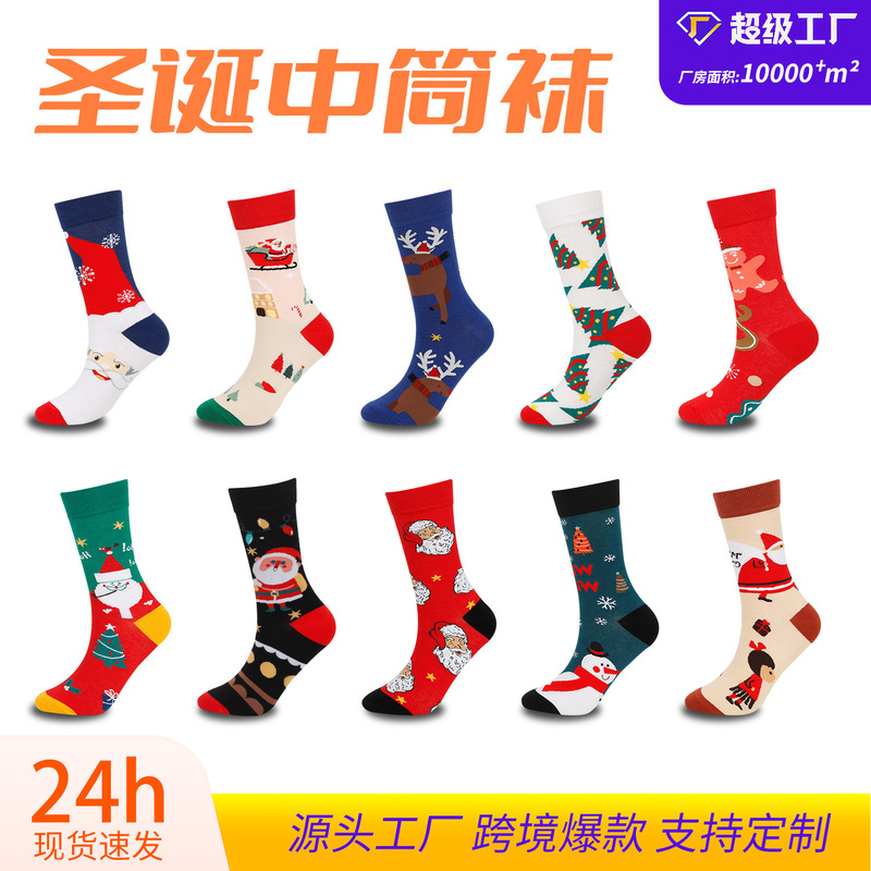 Cross-border Hot Christmas Socks Autumn and Winter Santa Claus Mid-tube Socks Elk Christmas Gifts Amazon Tide Socks Cross-border Hot Christmas Socks Autumn and Winter Santa Claus Mid-tube Socks Elk Christmas Gifts Amazon Tide Socks