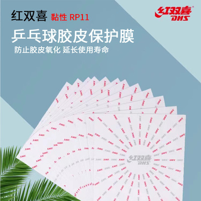 Double happiness Table Tennis resist film Viscosity Rubber Use The Scarlet Letter Mucosa Rubber