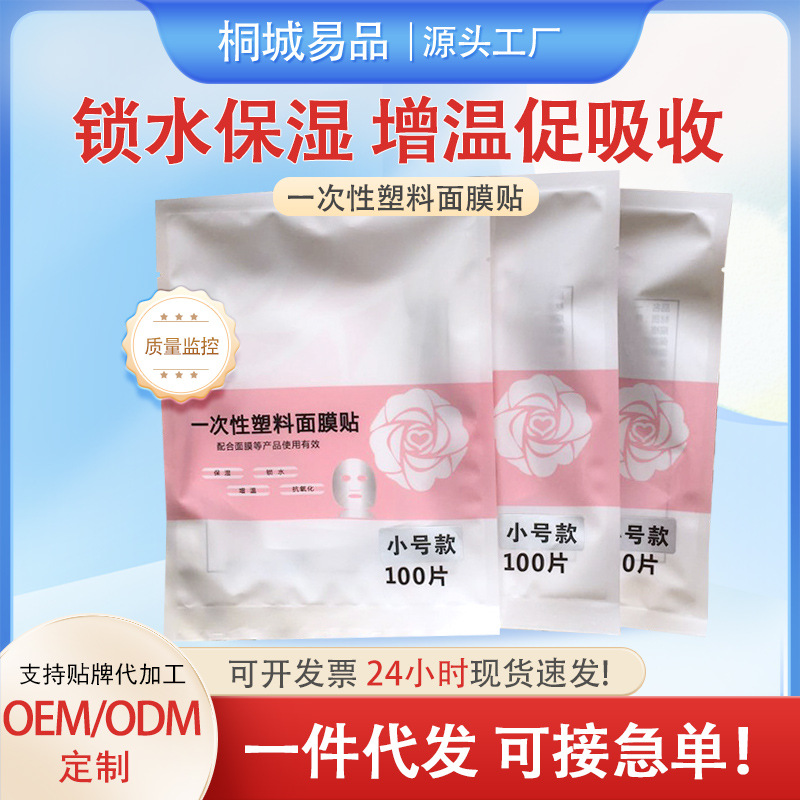 Small thin transparent plastic face mask