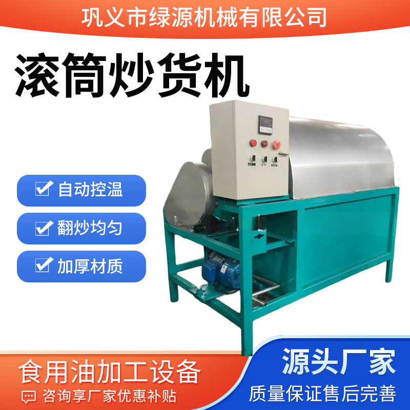 小型商用全自动电加热干果炒货机多功能电动温控花生瓜子滚筒炒锅