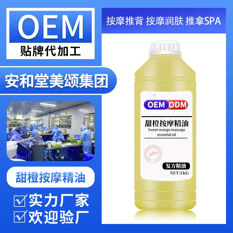 oem加工定制甜橙按摩精油美容院专用开背推拿刮痧SPA全身植物精油
