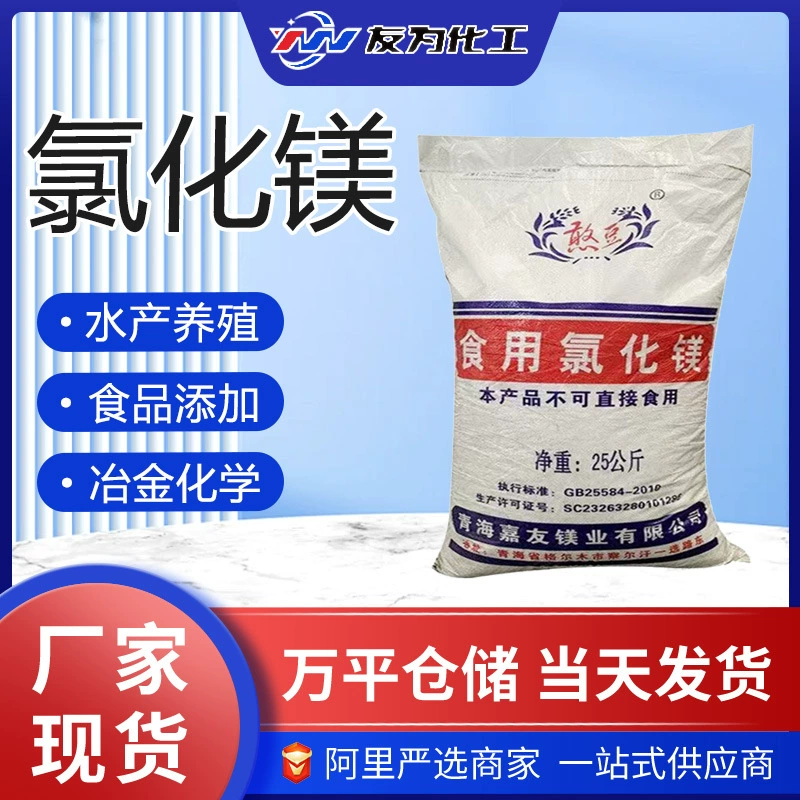 Производители хлорида магния оптом: пищевые добавки, химическая металлургия, строительные материалы, машиностроение, аквакультура, хлорид магния