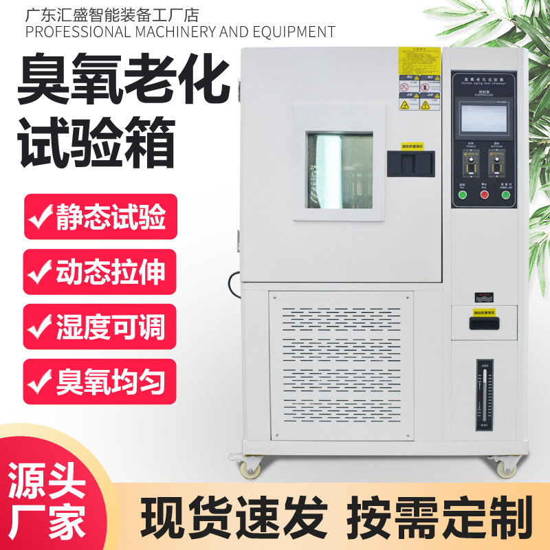 臭氧老化试验箱硫化橡胶耐候性测试机电线缆耐臭氧龟裂老化试验箱