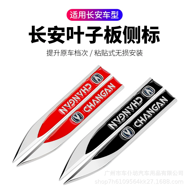 Applicable to Changan CS55 CS75PLUS CS95 Leaf Board Patch CS35 Modification Lid Label Cover Scratch