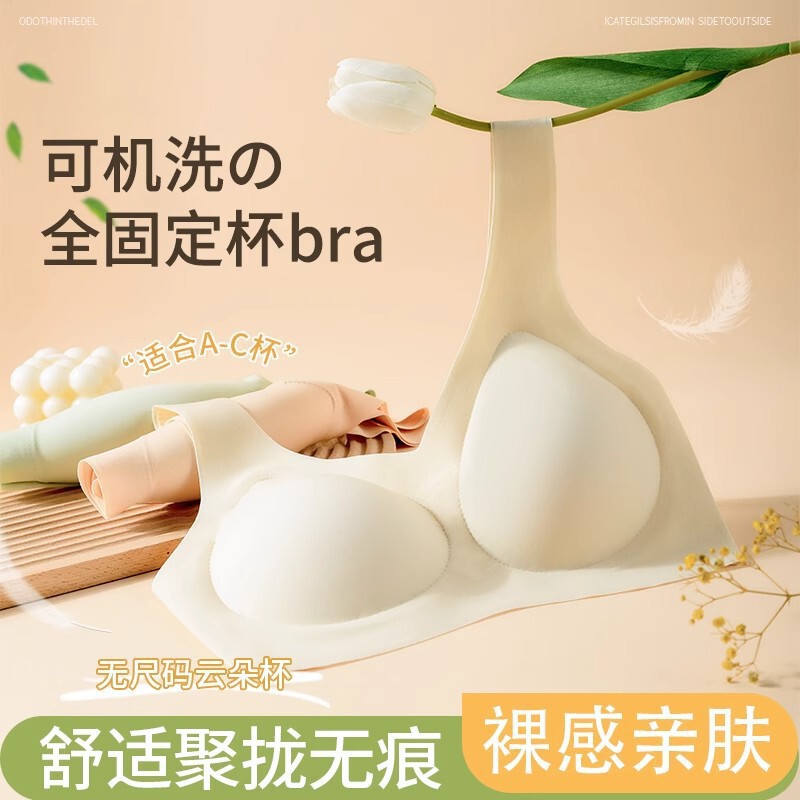 Seamless Underwear for Women, Latex Fixed Cup, Thin Style, Push-Up, Wire-Free, Sports Vest-Style Sleep Bra, Full Cup