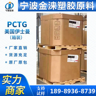 PCTG/US Eastman TX1001 Injection Grade/High Temperature Resistance/Transparent/Food Grade/610kg Box Brand
