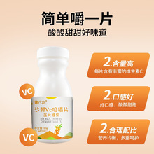 维生素C沙棘Vc咀嚼片压片糖果含片沙棘维VC片剂儿童中老年人100片