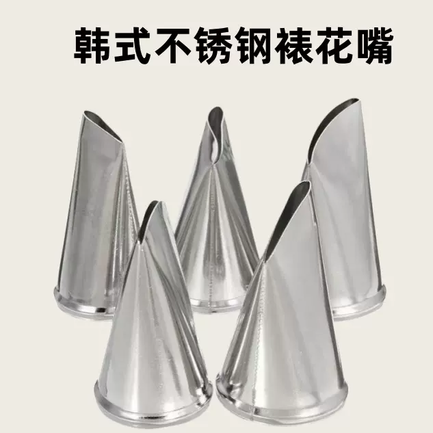 不锈钢裱花嘴韩式裱花挤豆沙玫瑰蛋糕奶油霜花瓣裙边五瓣花104嘴