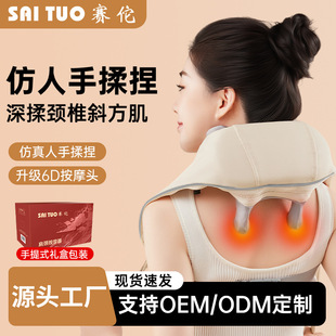 Saito Neck and Shoulder Massager Shawl Trapezius Muscle Clip Neck and Shoulder Massager Dual-Purpose Gift for Parents