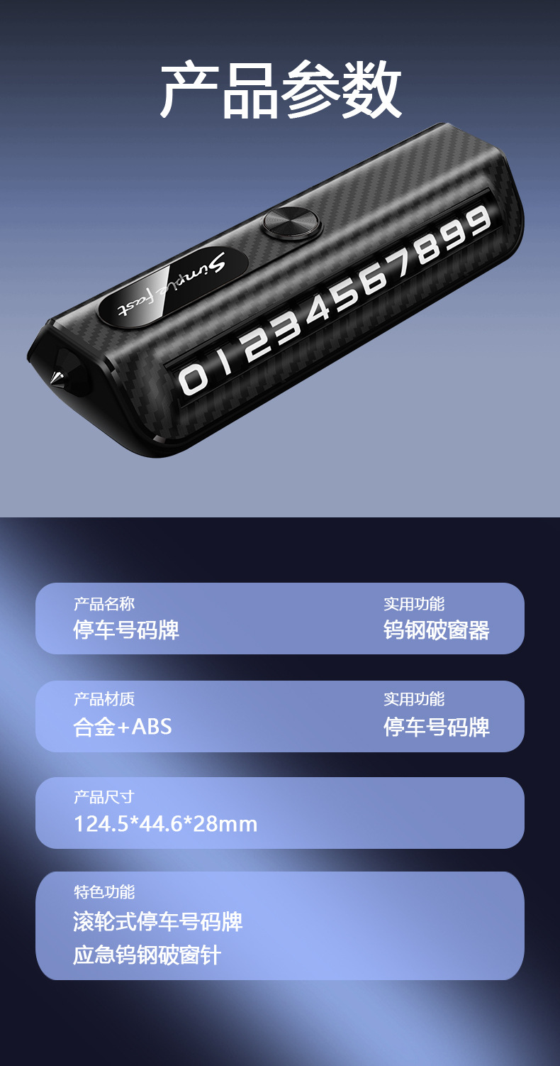 Temporary parking number plate phone moving license plate car decoration window breaker safety hammer advertising gifts can be customized