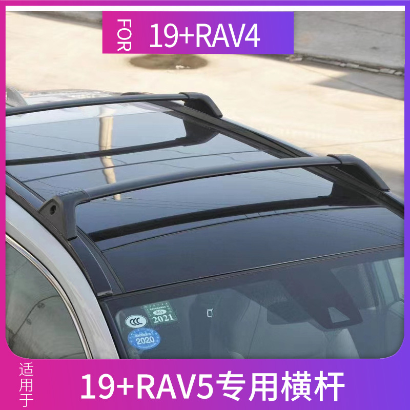 Aplicable a 20-22rav4 nuevo RAV5 especial portaequipajes barra transversal aleación de aluminio barra transversal asiento de aluminio Rongfang barra transversal