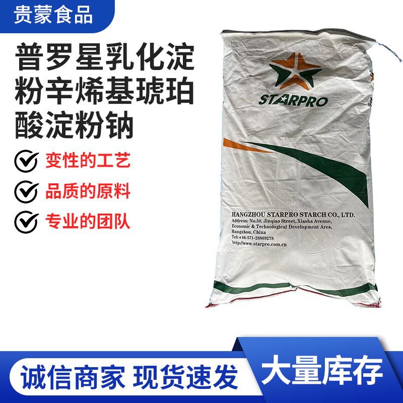 辛烯基琥珀酸淀粉钠 木薯变性淀粉普罗星721