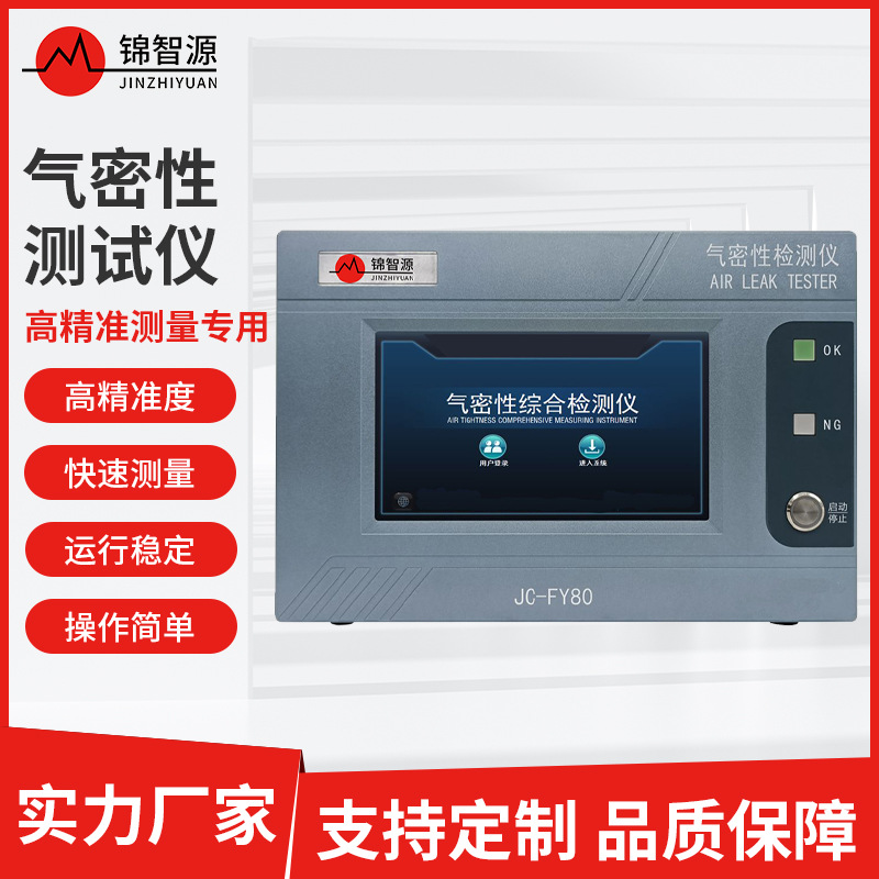 锂电池气密性测试仪 负压型消费电子汽车控制器泄漏性测试仪厂家
