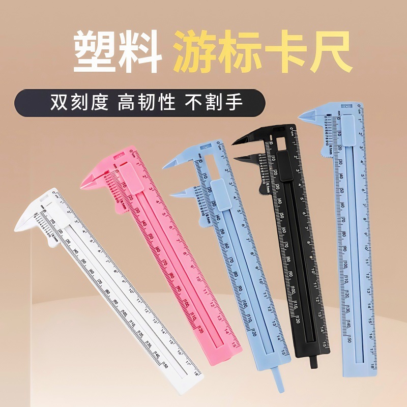 塑料游标卡尺 数显数字卡尺迷你文玩卡尺学生游标尺0-150测量工具