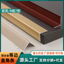 铝合金L型护角条木饰面收边条7字型防撞条金属包角客厅瓷砖阳角线