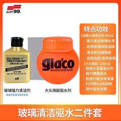 Oil Film Powerful Remover, Glass agent - two-piece-set-glass-scale-remover-dato-rain-repellent